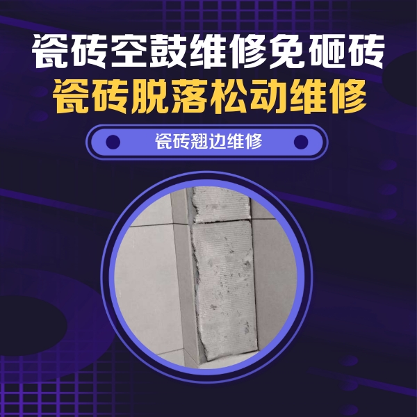 个旧瓷砖空鼓维修公司分享主卧的瓷砖空鼓维修方法