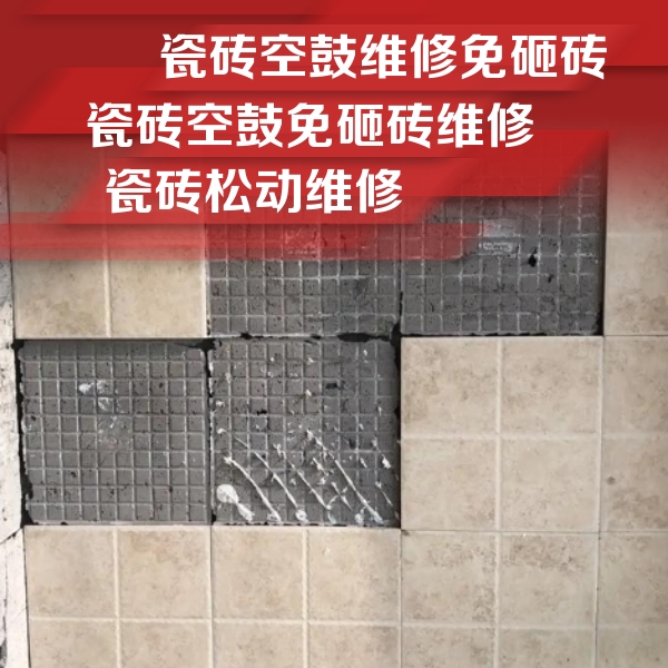 个旧瓷砖空鼓维修公司分享地砖空鼓维修的知识